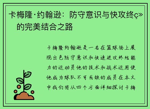 卡梅隆·约翰逊：防守意识与快攻终结的完美结合之路